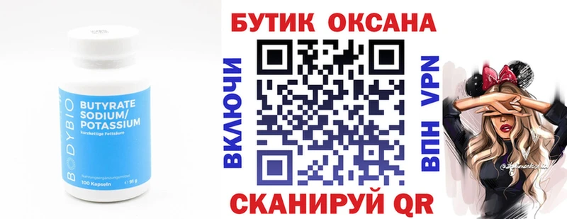 Бутират BDO 33%  Рузаевка 